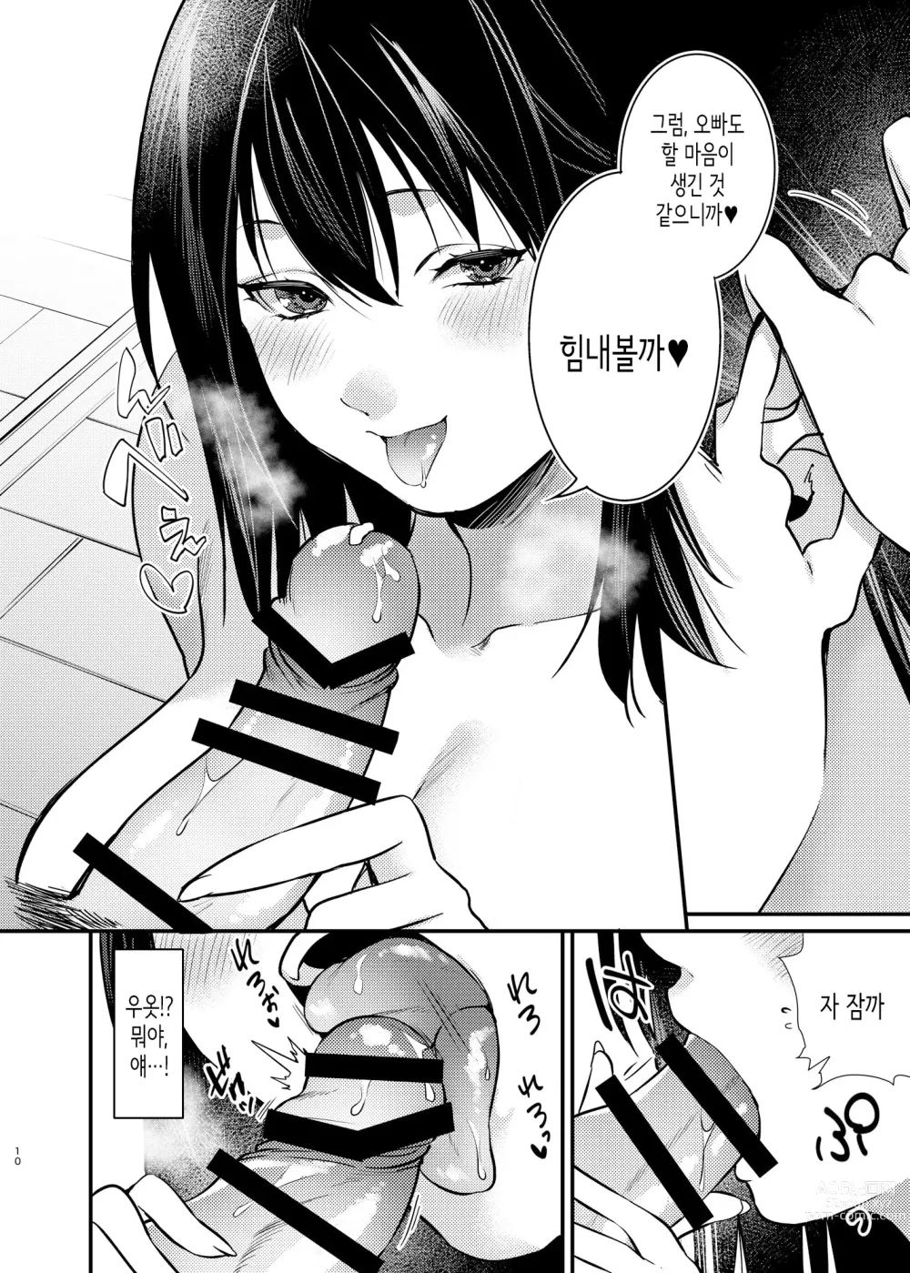 Page 11 of doujinshi 미사키쨩의 애완동물