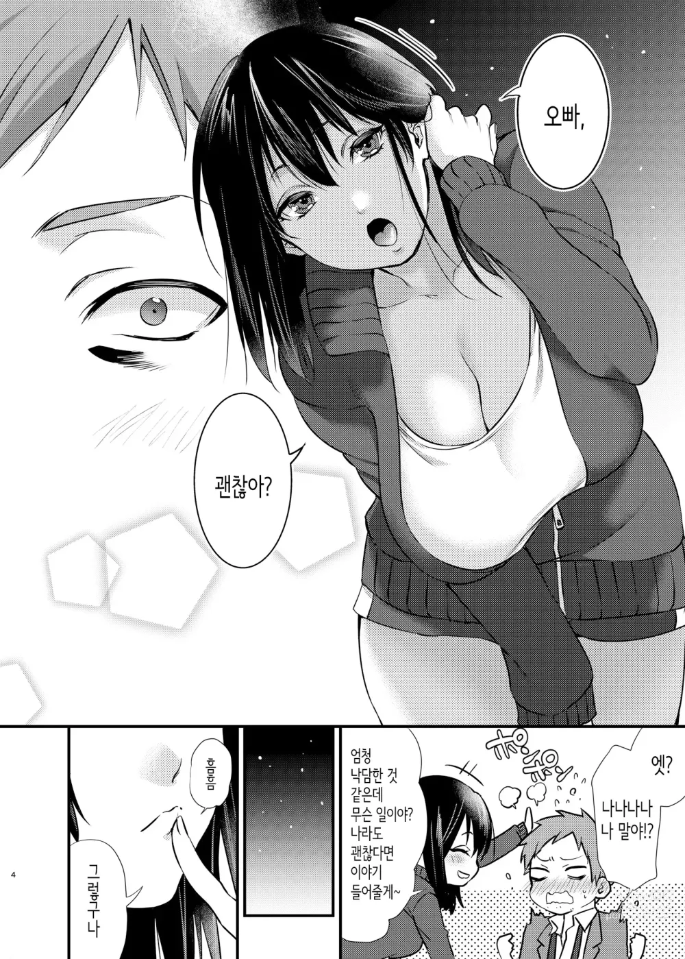 Page 5 of doujinshi 미사키쨩의 애완동물