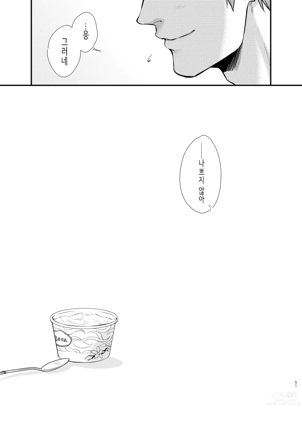 Page 51 of doujinshi 미사키쨩의 애완동물