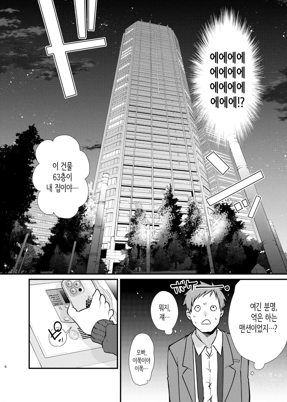 Page 7 of doujinshi 미사키쨩의 애완동물