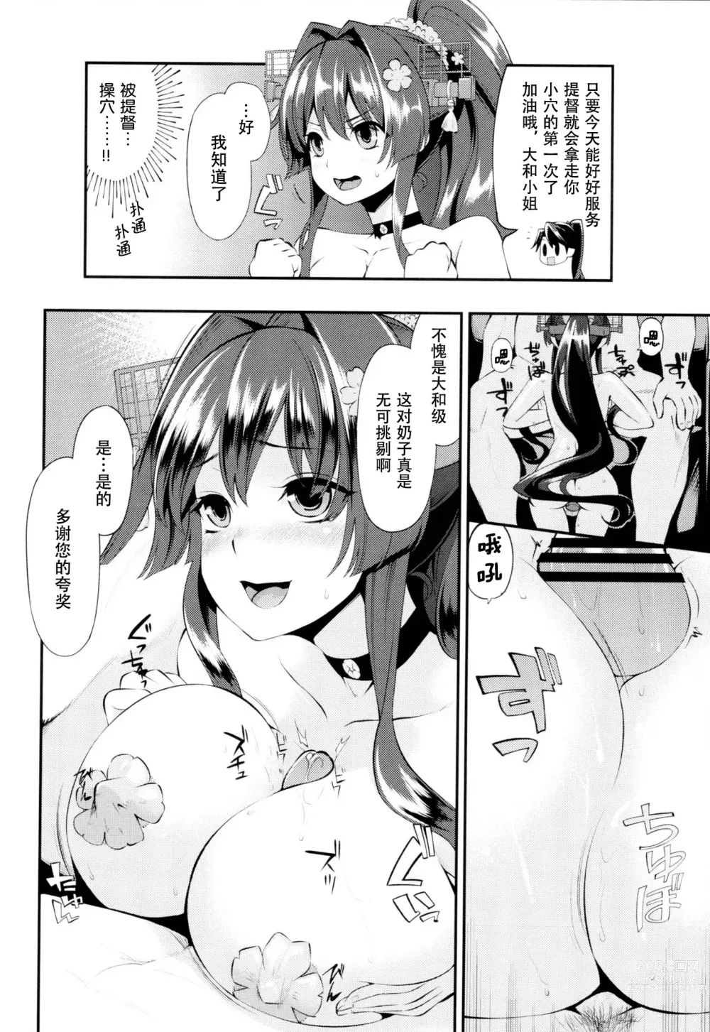 Page 11 of doujinshi Onaho Yamato Oshite Mairimasu