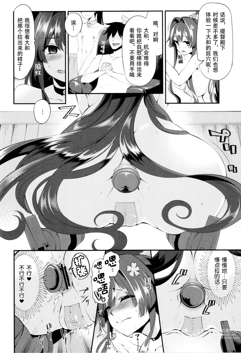 Page 15 of doujinshi Onaho Yamato Oshite Mairimasu