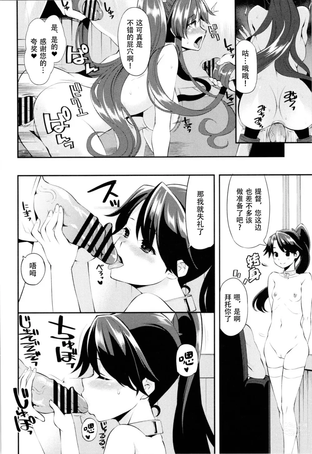 Page 17 of doujinshi Onaho Yamato Oshite Mairimasu