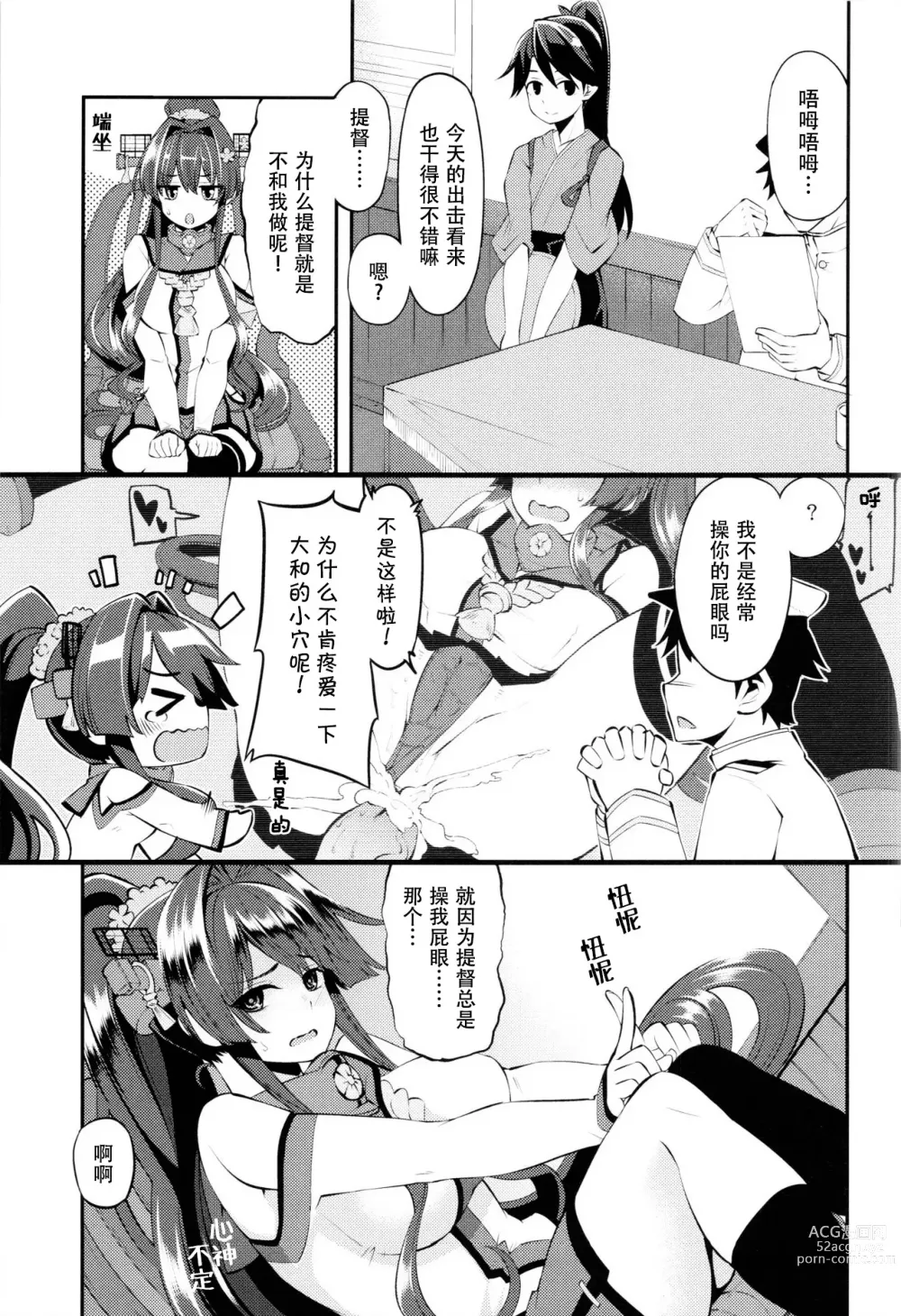 Page 6 of doujinshi Onaho Yamato Oshite Mairimasu