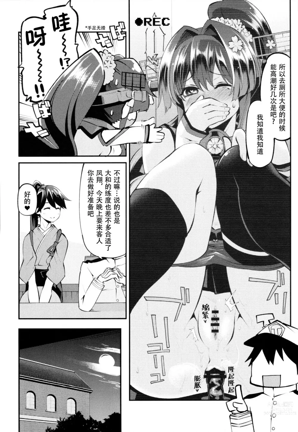 Page 7 of doujinshi Onaho Yamato Oshite Mairimasu