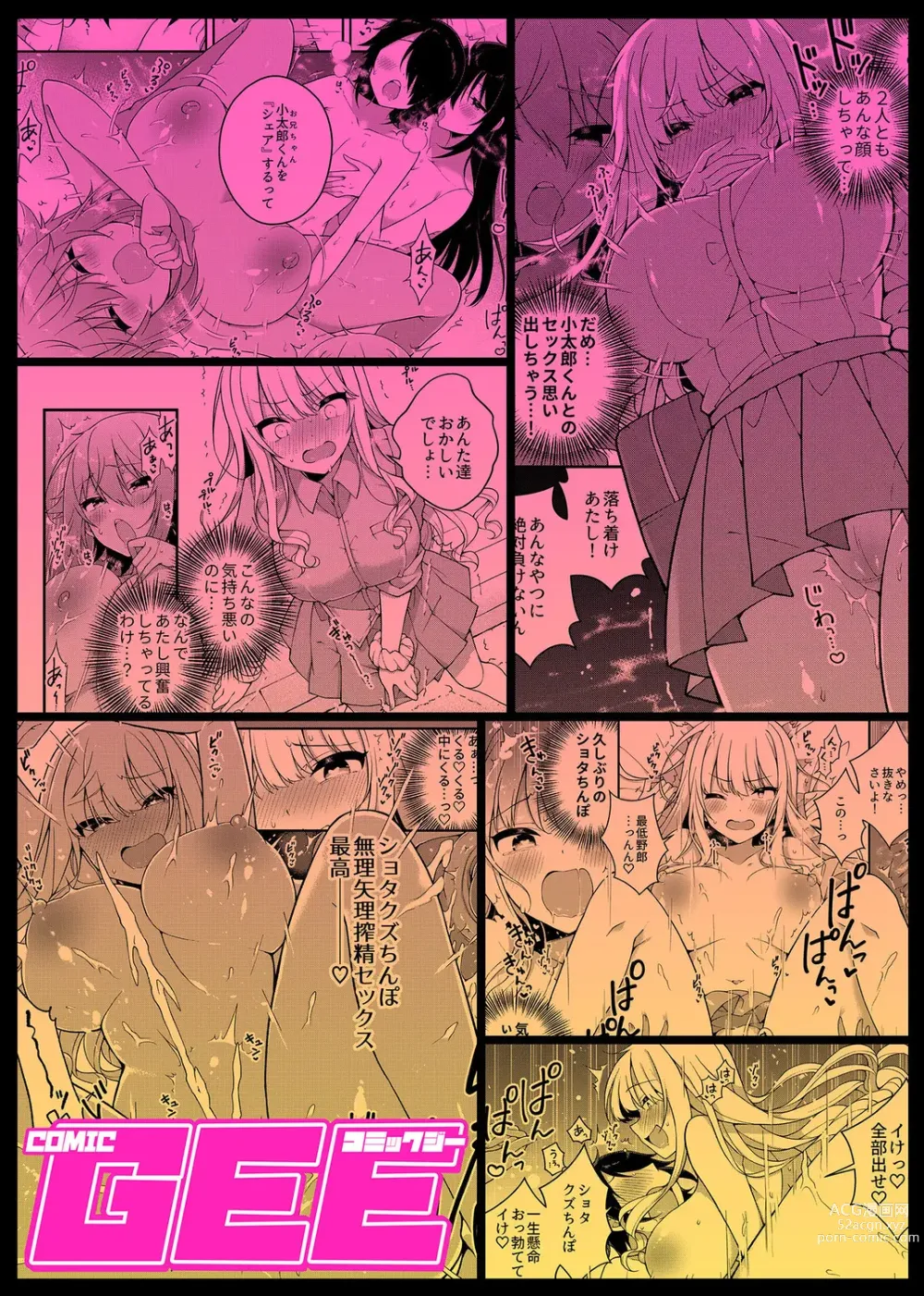 Page 185 of manga COMIC GEE Vol. 13