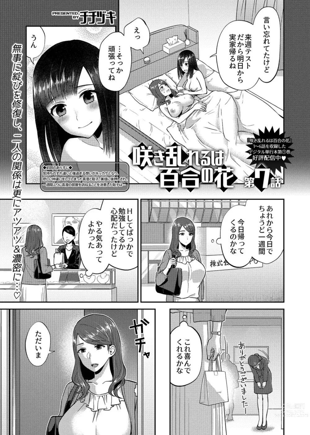 Page 45 of manga COMIC GEE Vol. 13