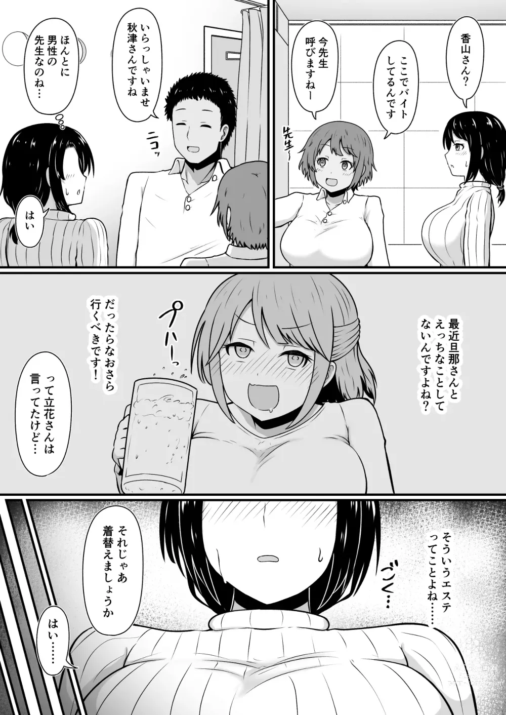 Page 3 of doujinshi Ecchi na Esthe Salon ni Youkoso Sono 2