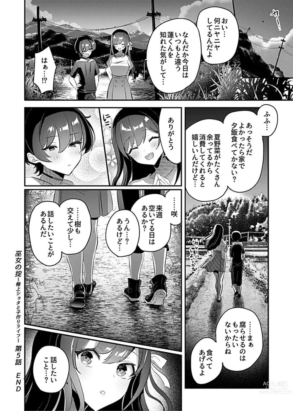 Page 104 of manga COMIC GEE Vol. 14