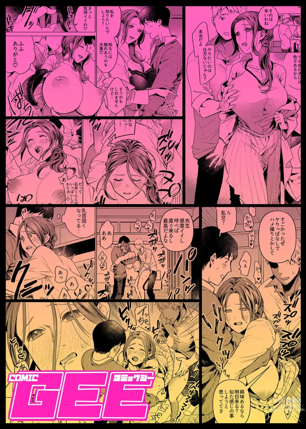 Page 123 of manga COMIC GEE Vol. 14