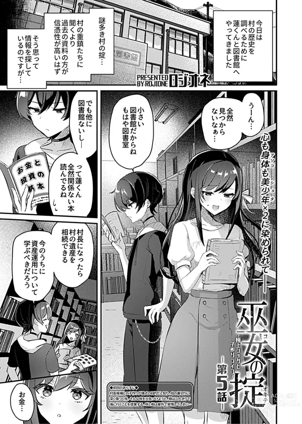 Page 89 of manga COMIC GEE Vol. 14