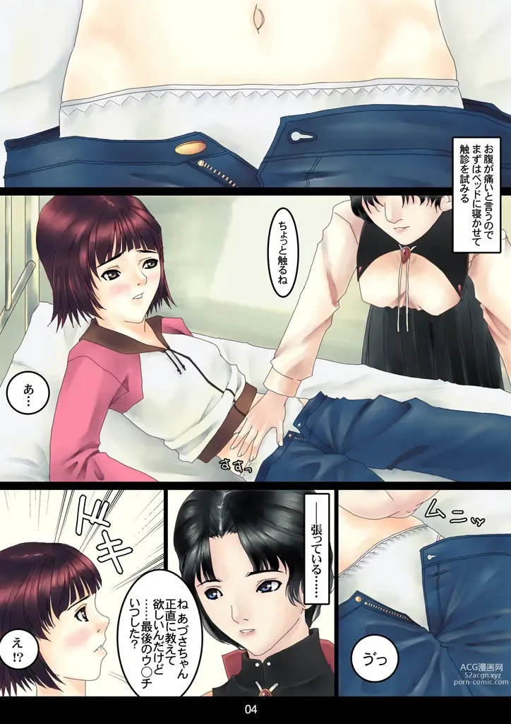 Page 4 of doujinshi Ectasy