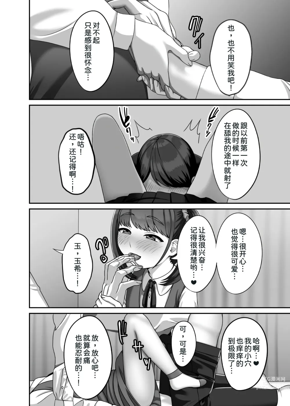 Page 14 of doujinshi Tensei shite kita Tsuma to Juunen buri ni Sex shita