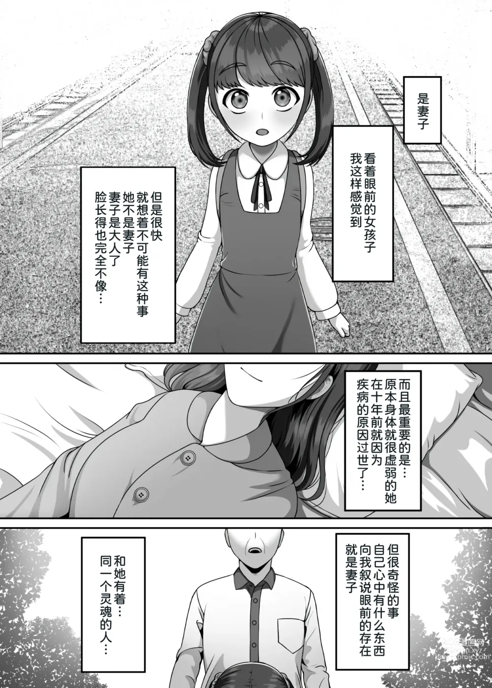 Page 3 of doujinshi Tensei shite kita Tsuma to Juunen buri ni Sex shita