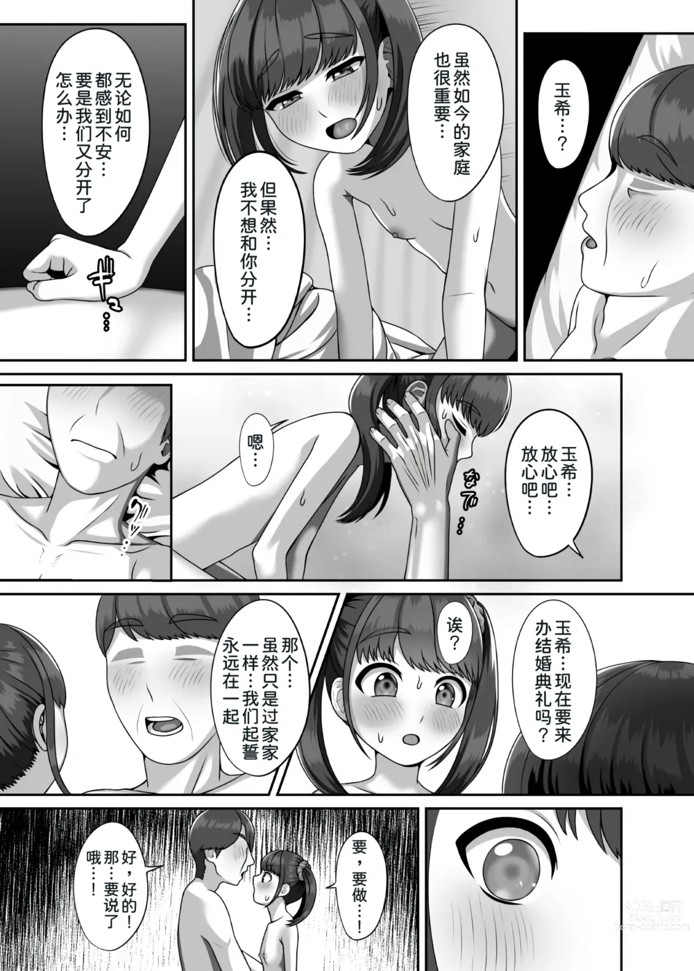 Page 27 of doujinshi Tensei shite kita Tsuma to Juunen buri ni Sex shita