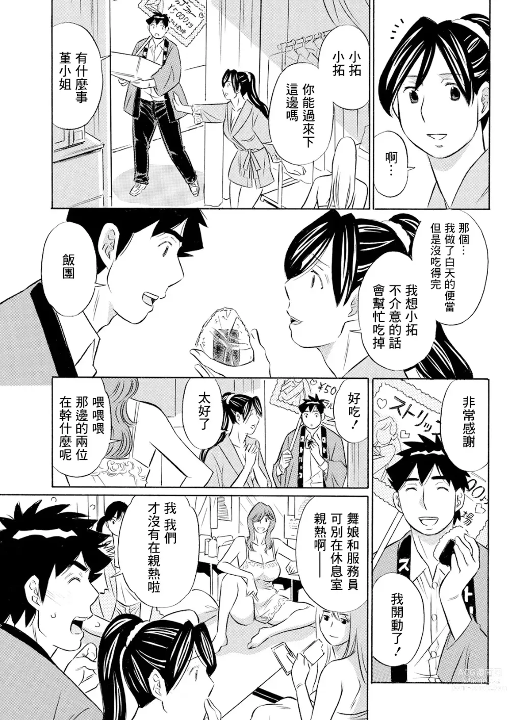 Page 3 of manga Junjou Strip