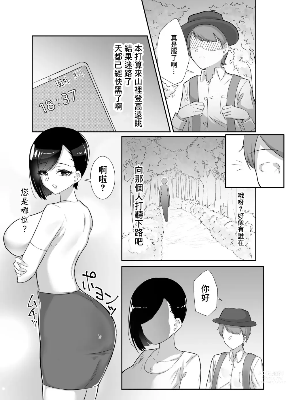 Page 2 of doujinshi 向在荒郊野嶺遇到的不知人世險惡的巨乳人妻灌輸虛假禮節SEX的故事