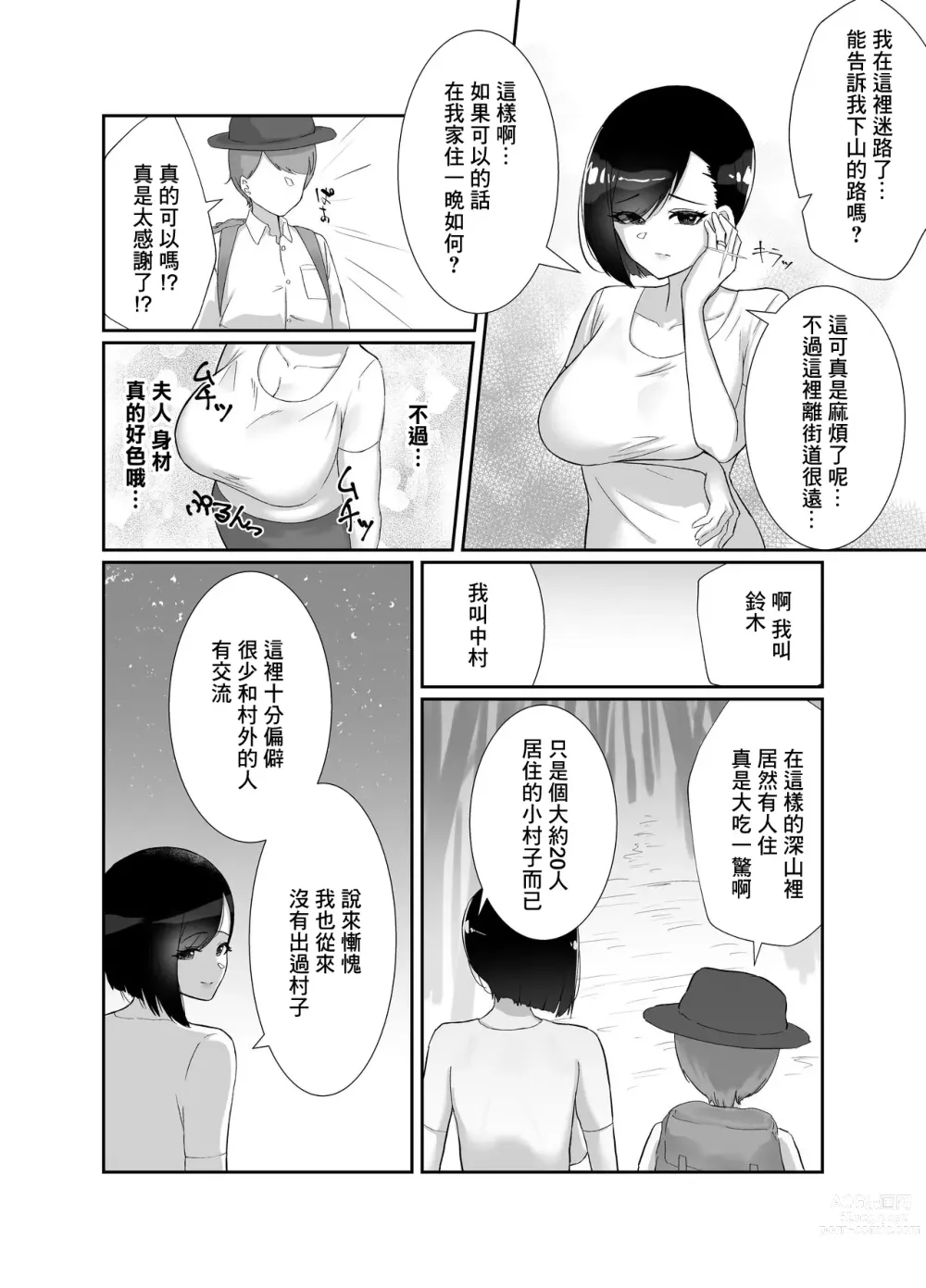 Page 3 of doujinshi 向在荒郊野嶺遇到的不知人世險惡的巨乳人妻灌輸虛假禮節SEX的故事