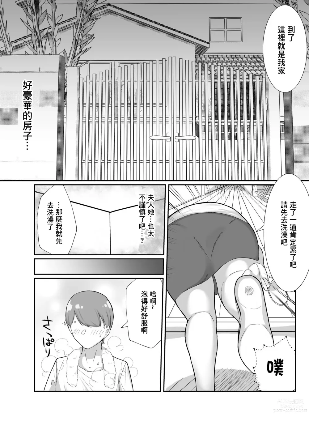 Page 4 of doujinshi 向在荒郊野嶺遇到的不知人世險惡的巨乳人妻灌輸虛假禮節SEX的故事