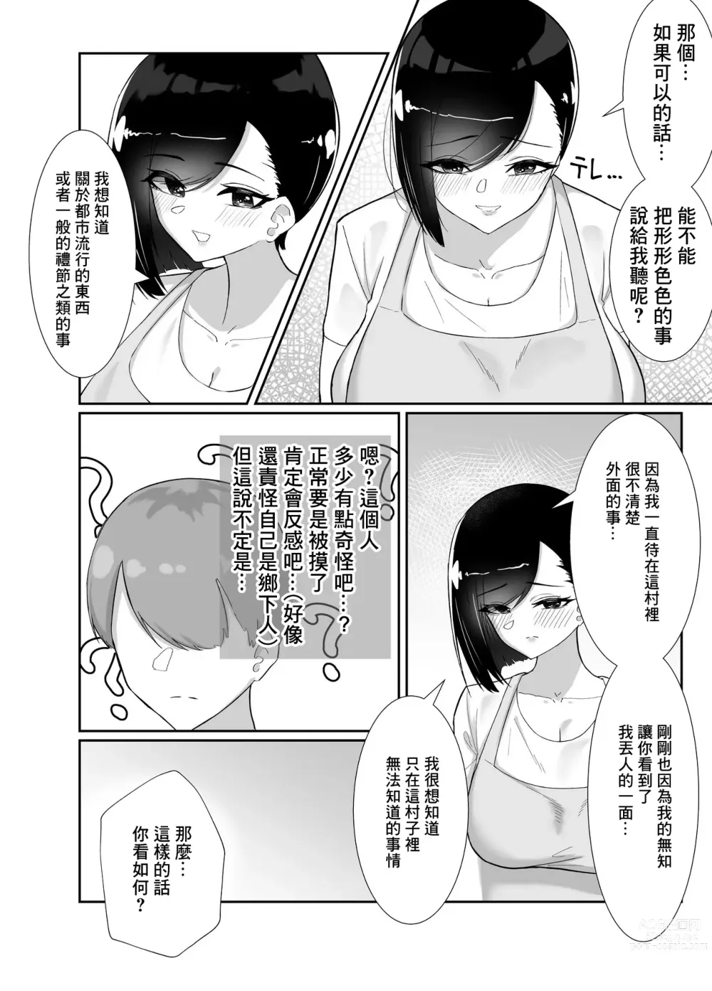 Page 7 of doujinshi 向在荒郊野嶺遇到的不知人世險惡的巨乳人妻灌輸虛假禮節SEX的故事