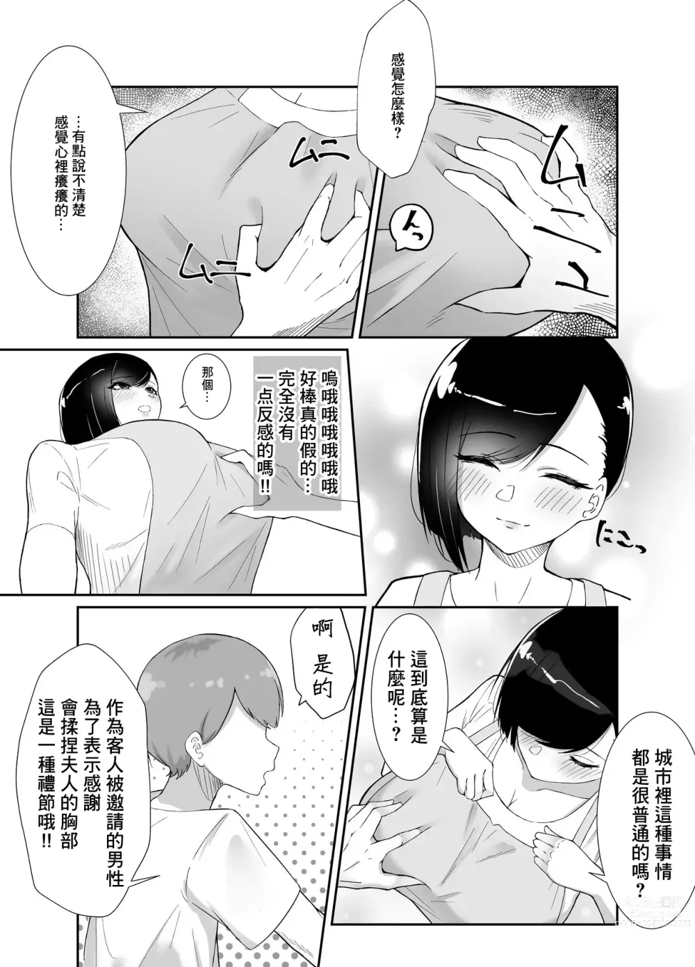 Page 8 of doujinshi 向在荒郊野嶺遇到的不知人世險惡的巨乳人妻灌輸虛假禮節SEX的故事