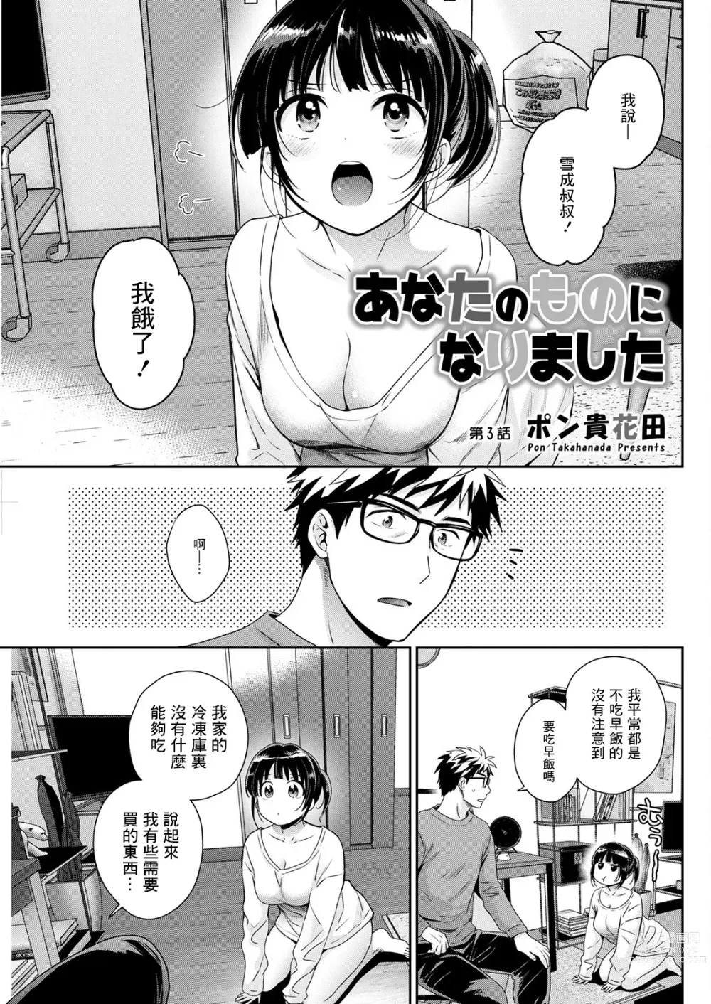 Page 1 of manga Anata no Mono ni Narimashita Ch. 3