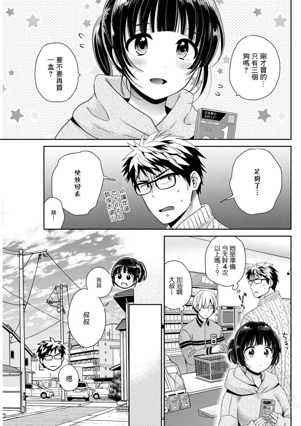 Page 5 of manga Anata no Mono ni Narimashita Ch. 3