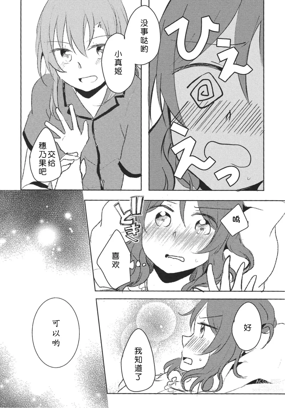 Page 15 of doujinshi LOVE STEP!