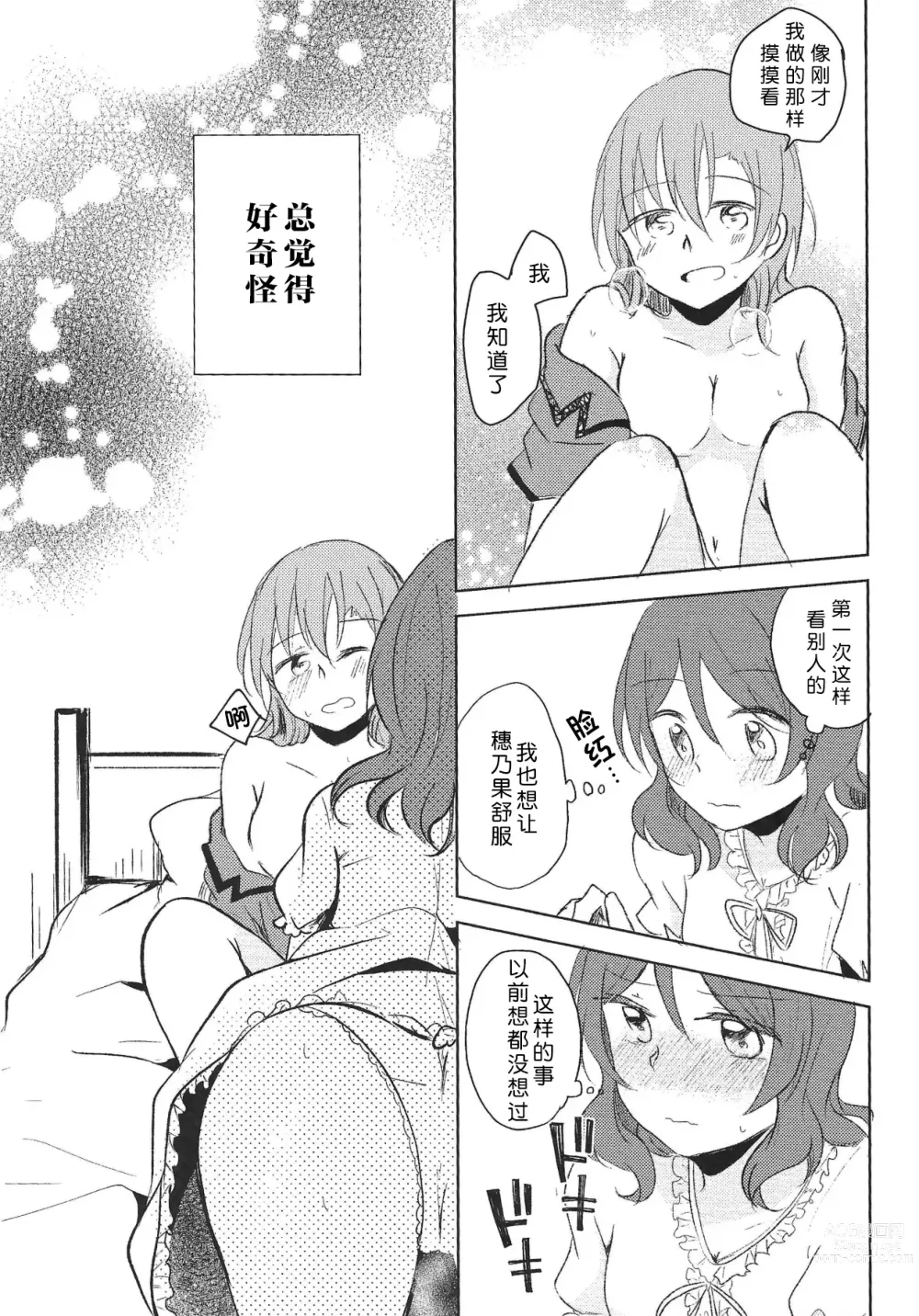 Page 21 of doujinshi LOVE STEP!