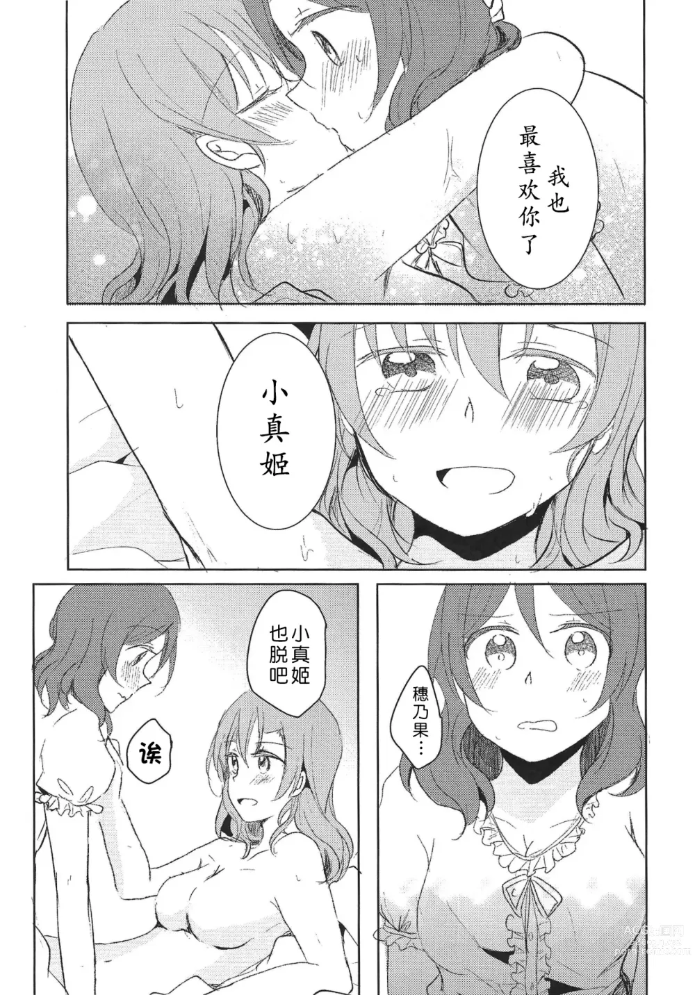 Page 23 of doujinshi LOVE STEP!