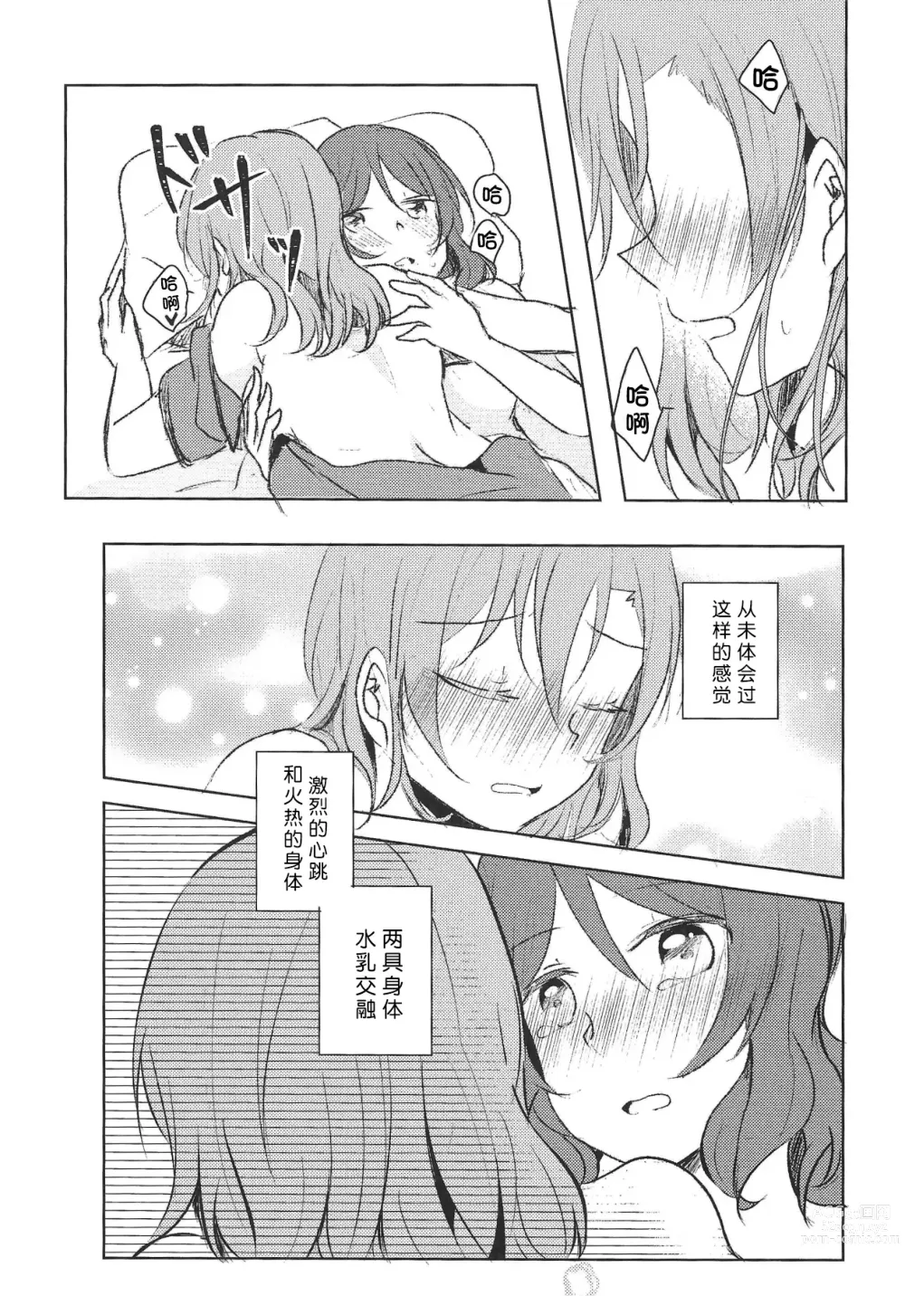 Page 25 of doujinshi LOVE STEP!