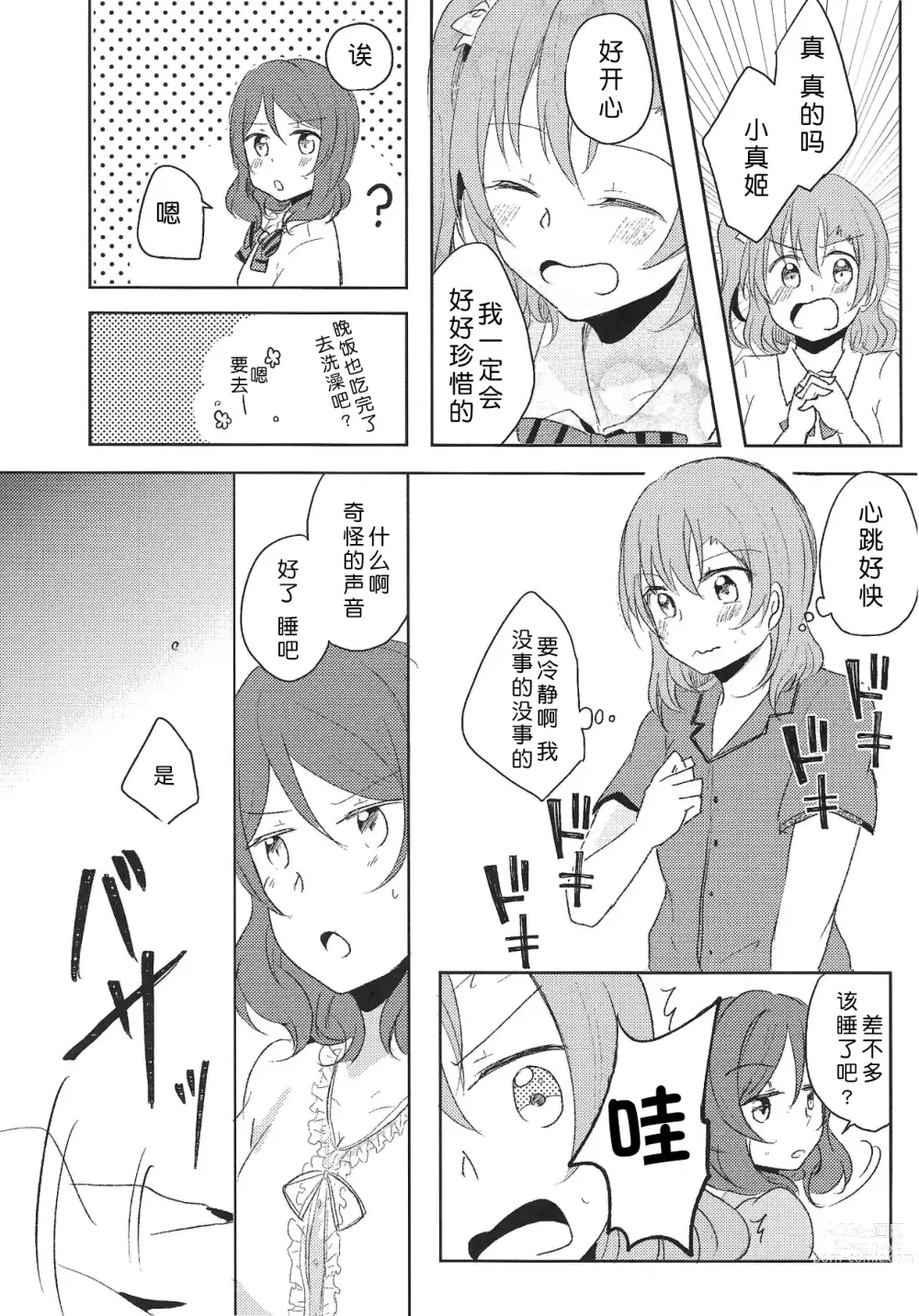 Page 5 of doujinshi LOVE STEP!