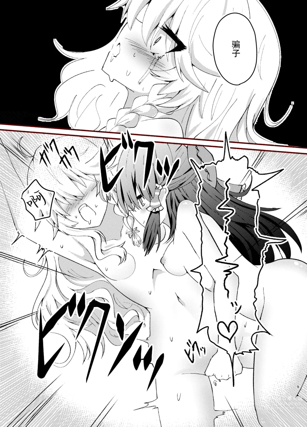 Page 9 of doujinshi Kikan Funou Genkaiten Gaiden - depravity