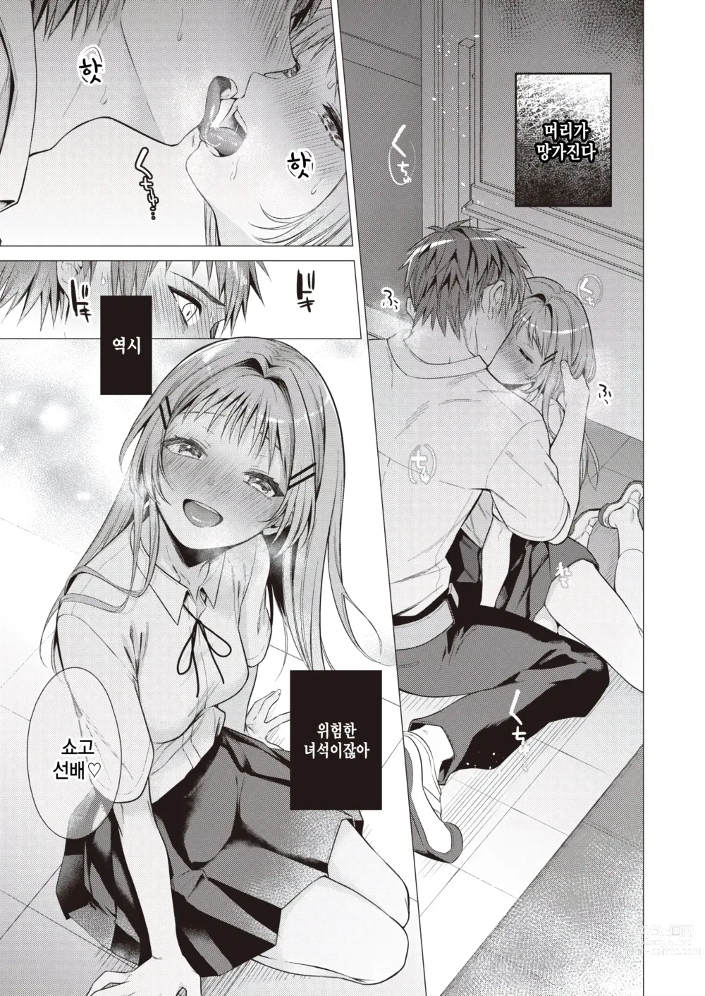 Page 11 of manga Tanemura Kurumi wa Kyou mo Kawaii