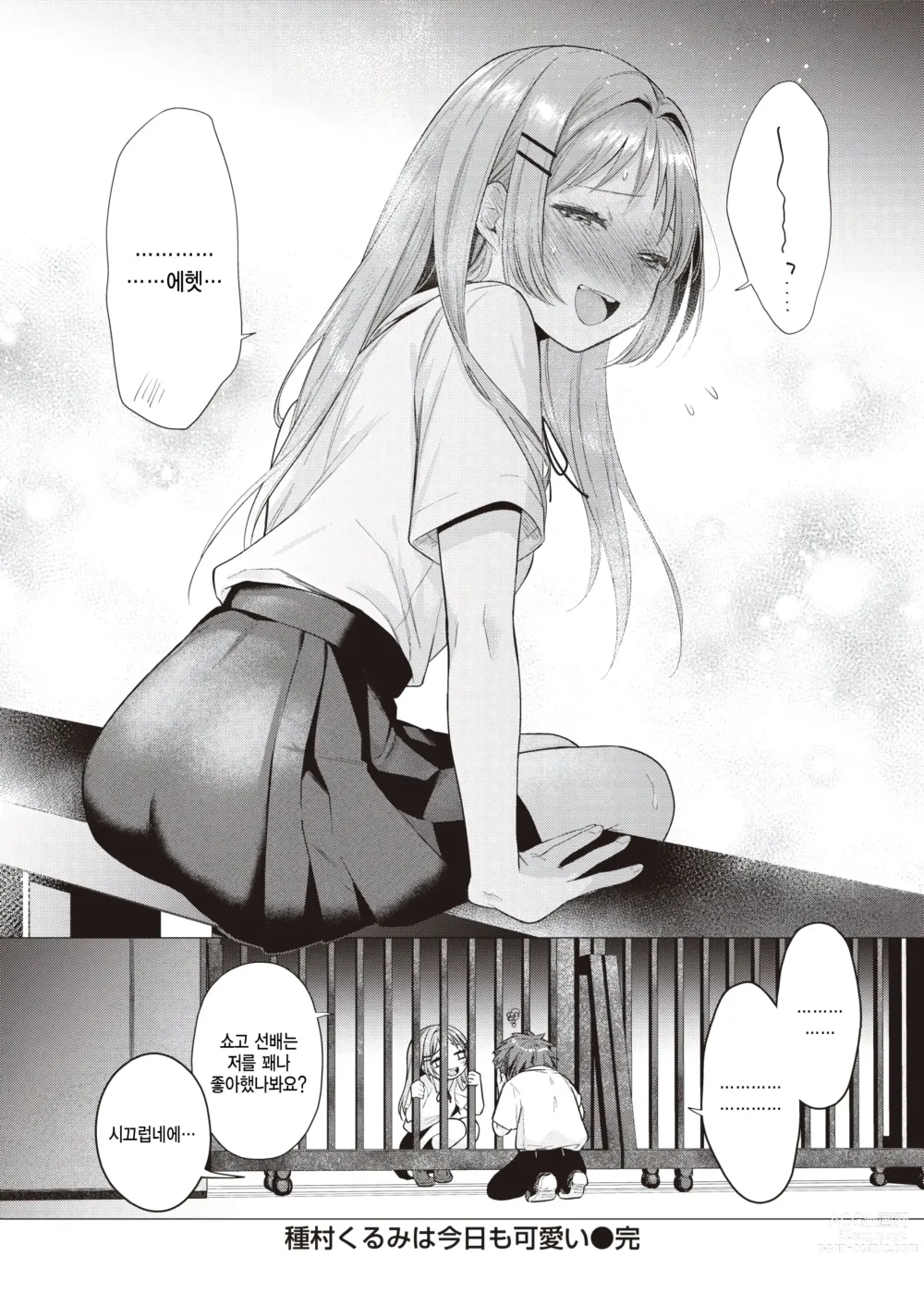 Page 24 of manga Tanemura Kurumi wa Kyou mo Kawaii