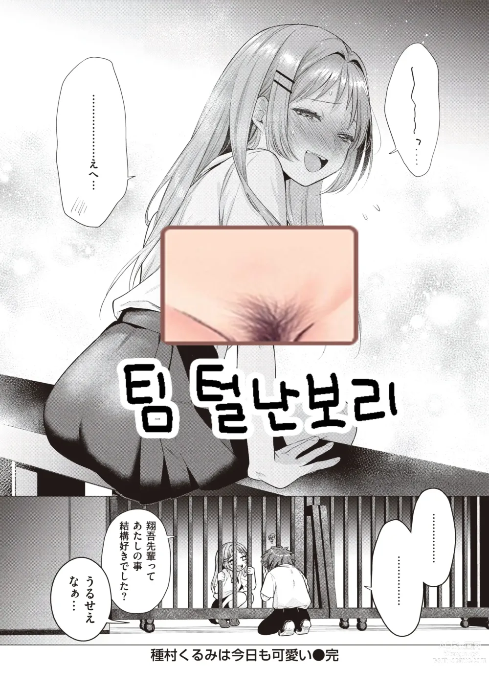 Page 25 of manga Tanemura Kurumi wa Kyou mo Kawaii