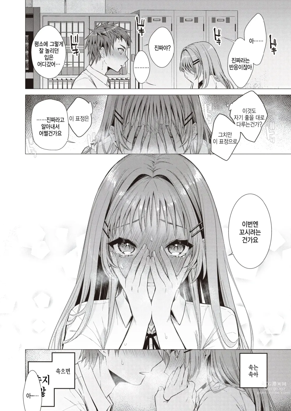 Page 10 of manga Tanemura Kurumi wa Kyou mo Kawaii