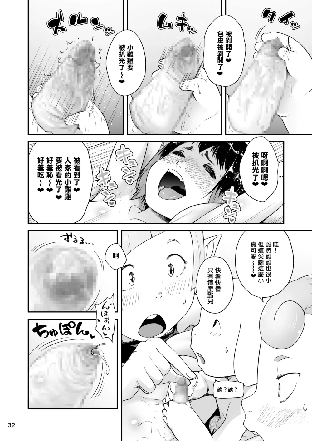 Page 33 of doujinshi 觸手訓練師! Episode 6