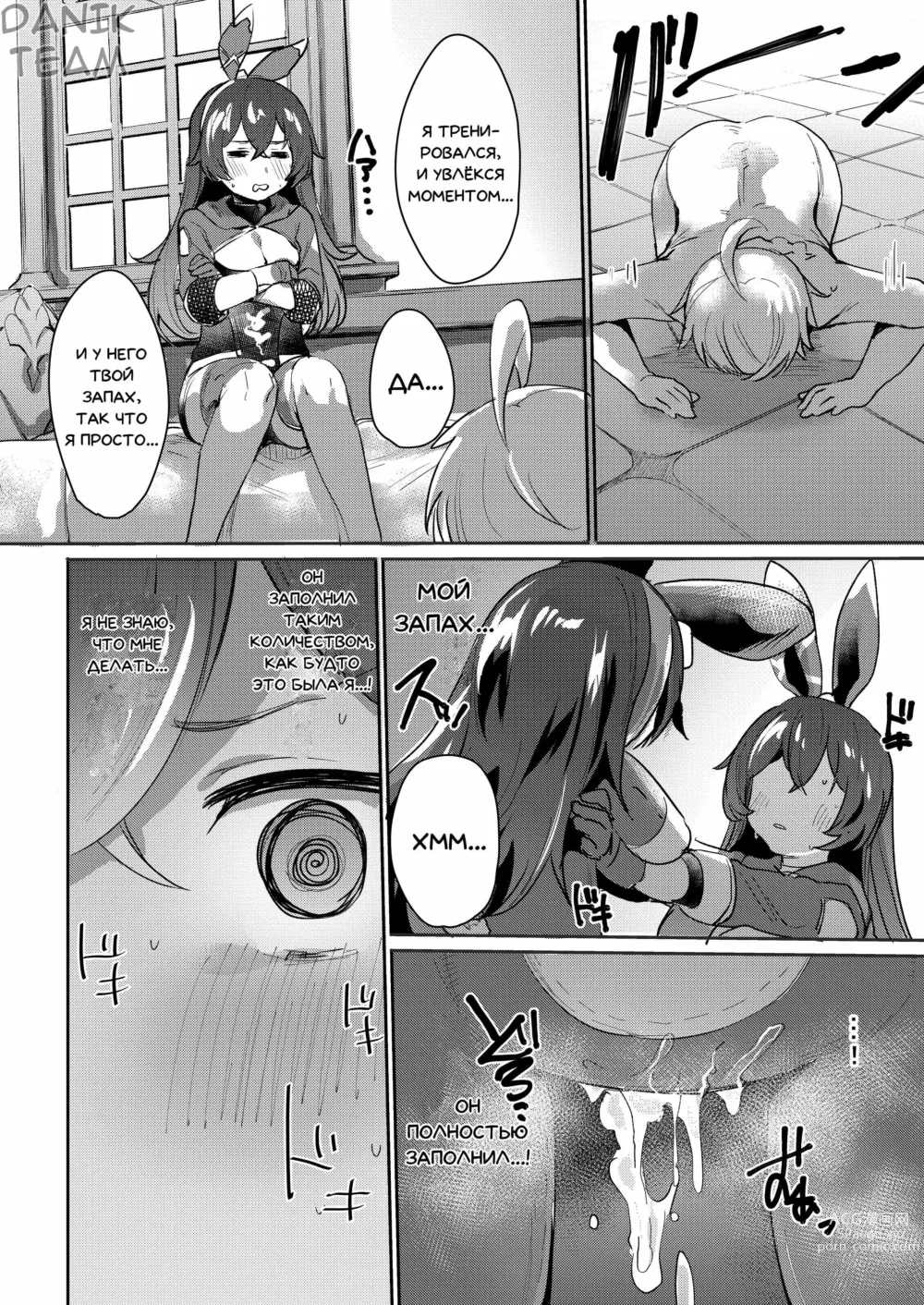 Page 5 of doujinshi Это не просто кукла!?