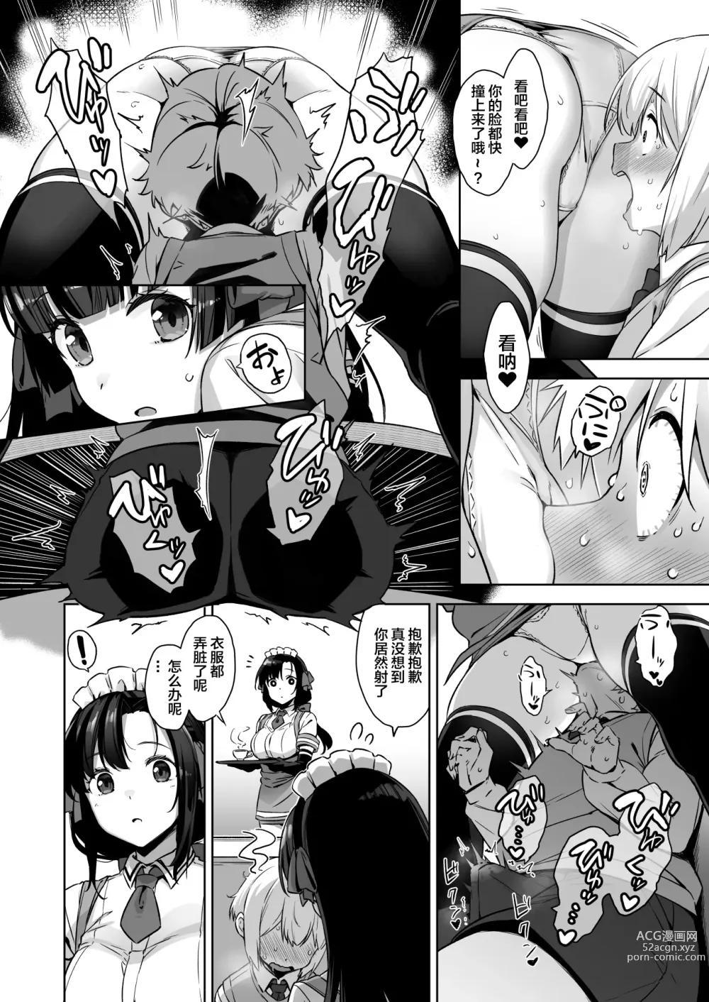 Page 8 of doujinshi Omake Manga