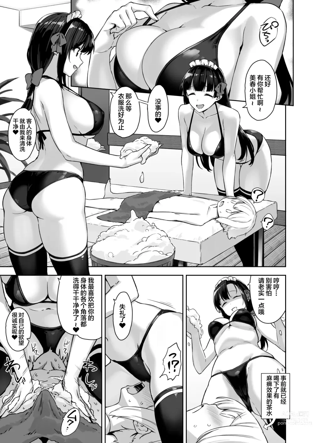 Page 9 of doujinshi Omake Manga