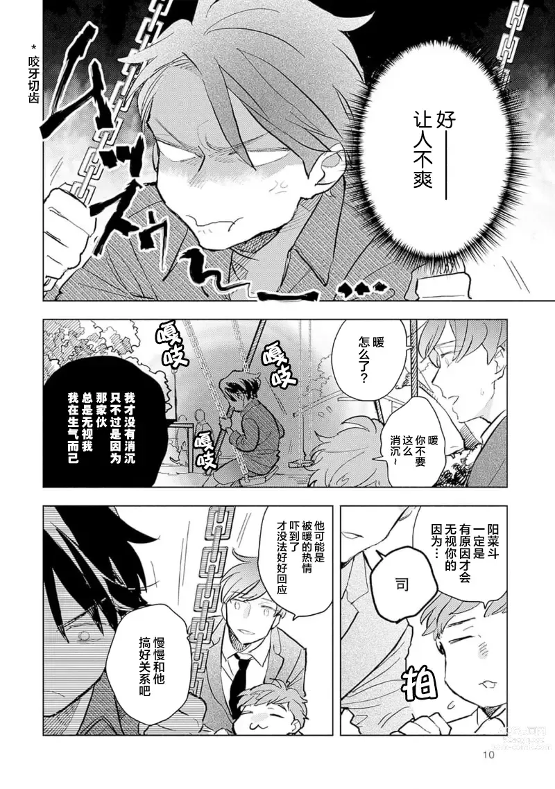 Page 12 of manga Strawberry Days