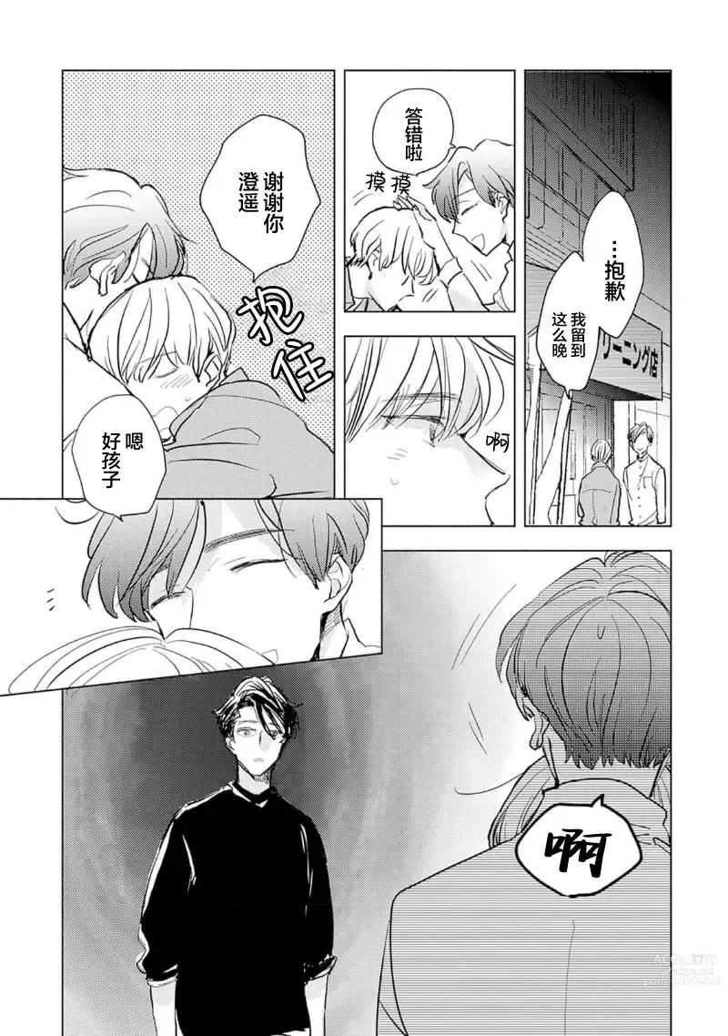 Page 125 of manga Strawberry Days