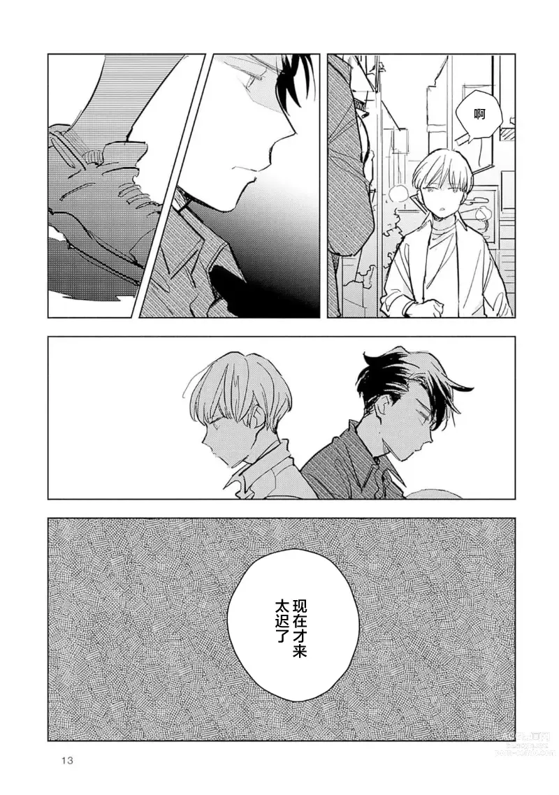 Page 15 of manga Strawberry Days