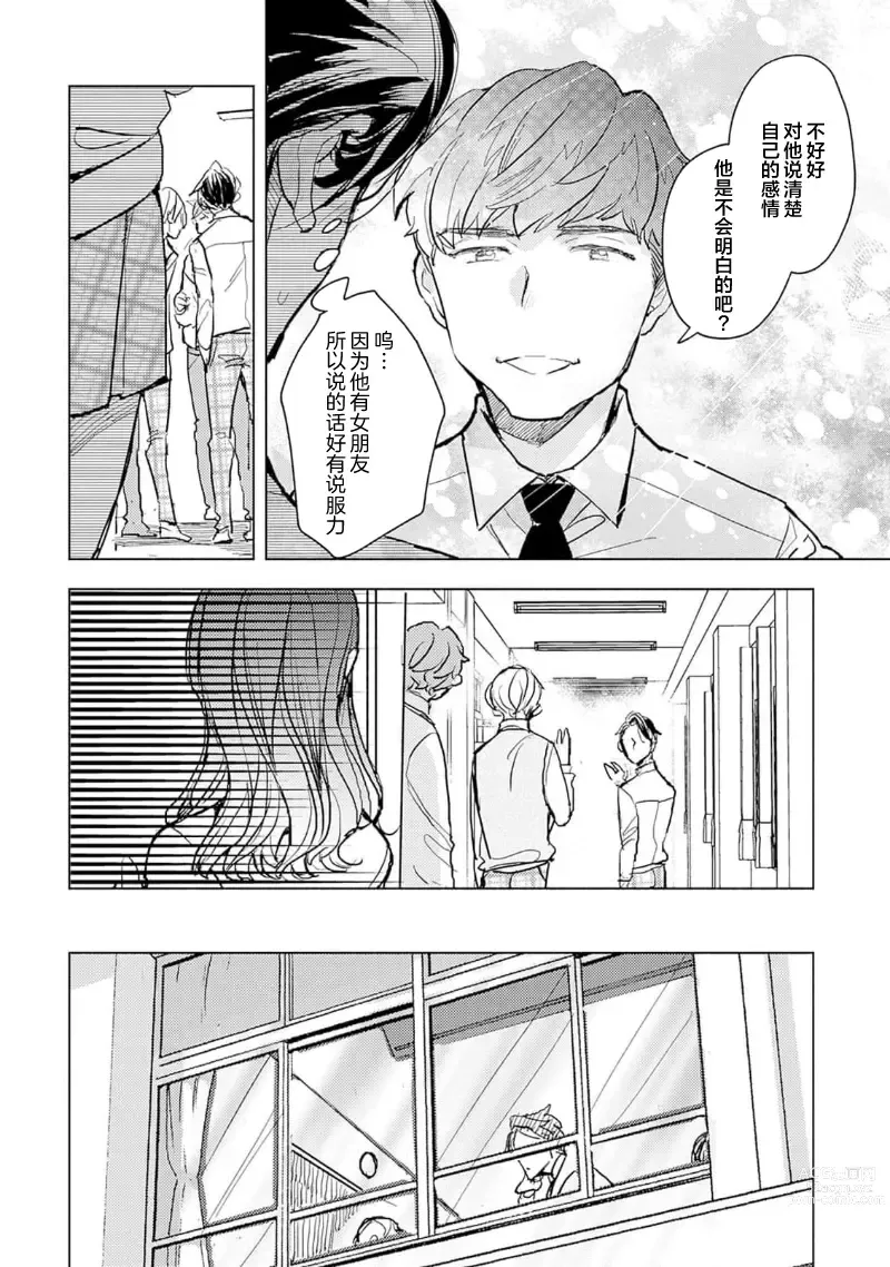 Page 46 of manga Strawberry Days