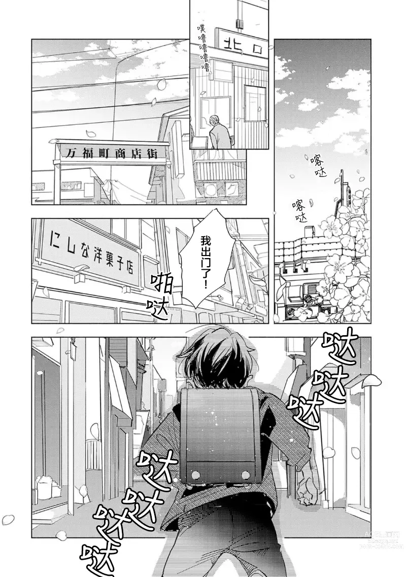 Page 6 of manga Strawberry Days