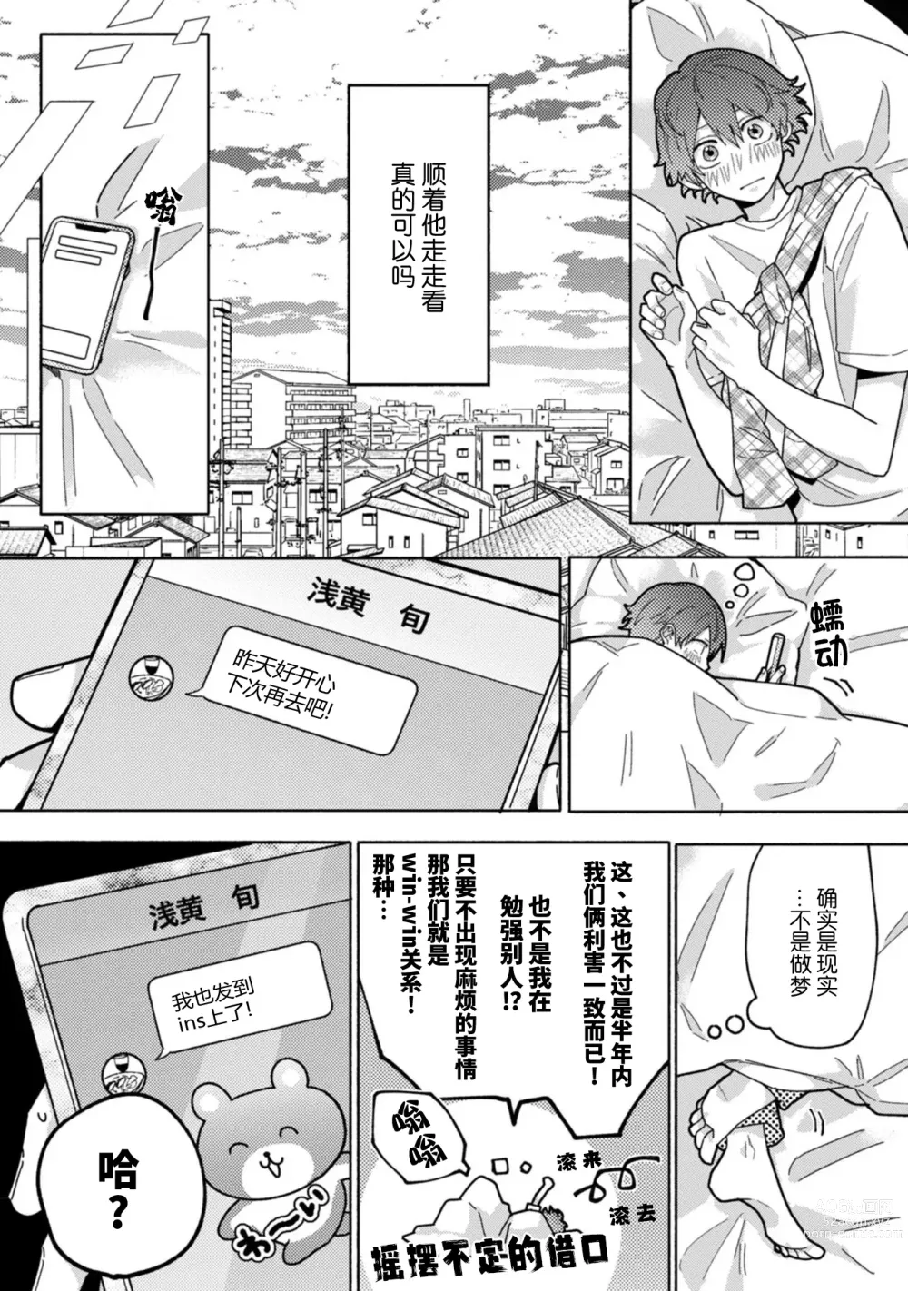 Page 103 of manga 谎言与黄色小刀