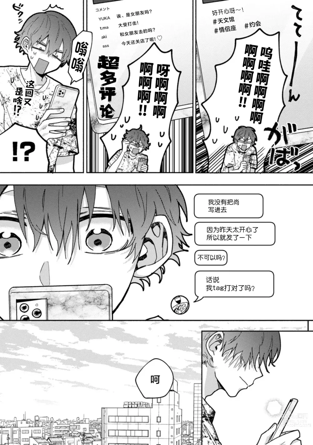 Page 104 of manga 谎言与黄色小刀