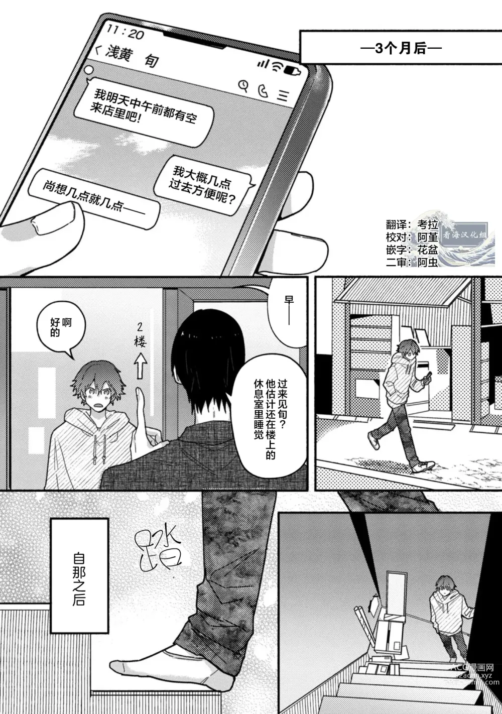 Page 106 of manga 谎言与黄色小刀