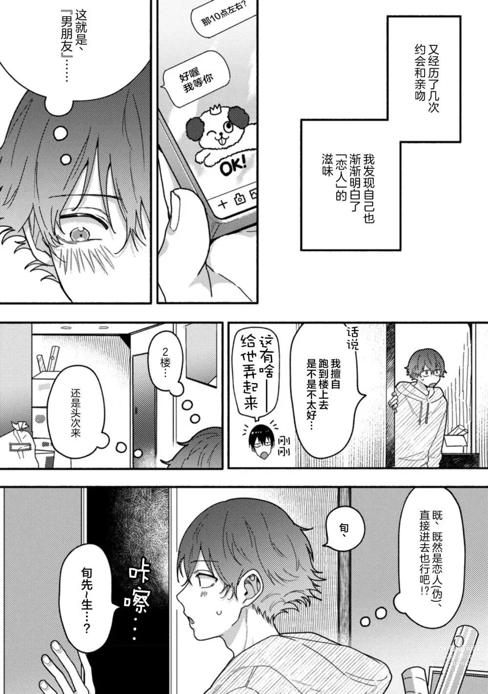 Page 107 of manga 谎言与黄色小刀